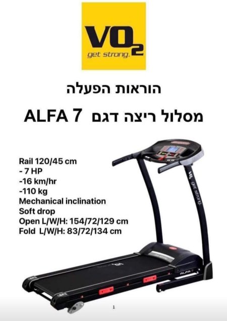 جهاز مشي VO2 alfa7
