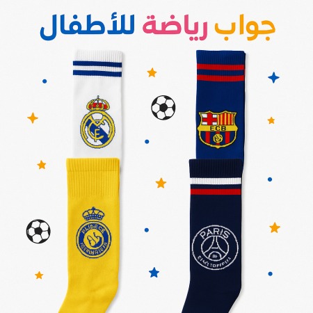 جوارب أندية للأطفال